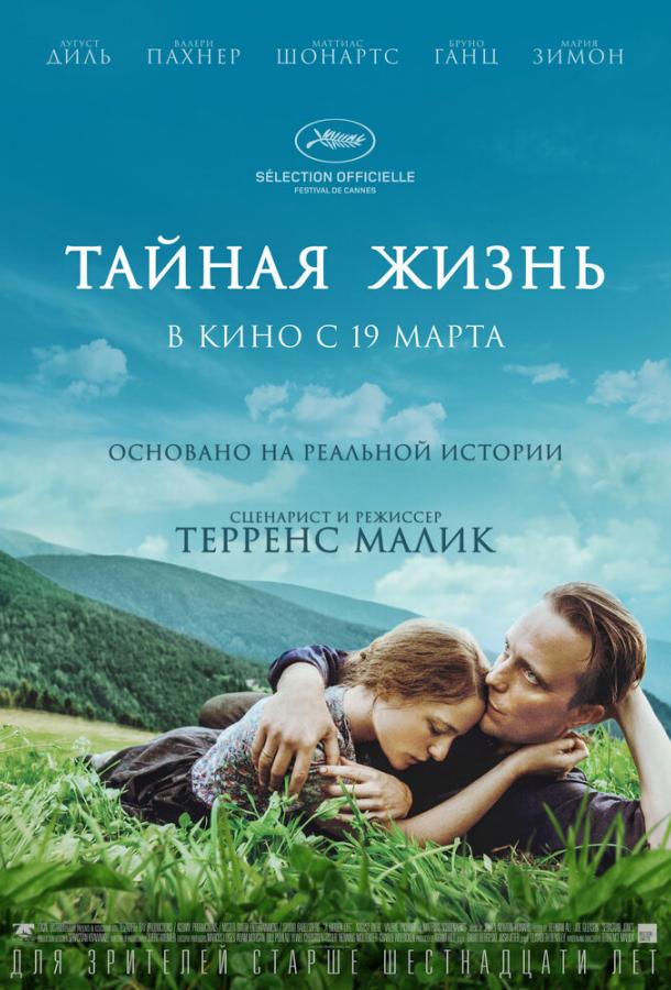 Фильм Тайная жизнь (2019) смотреть онлайн в HD качестве